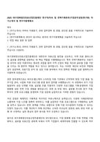 2025 대구경북첨단의료산업진흥재단 연구직[직속 및 전략기획본부]기업유치성장(연구원) 자기소개서 및 연구지원계획서-1