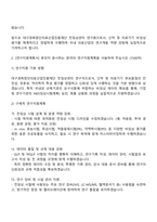 대구경북첨단의료산업진흥재단 연구직[전임상센터] 자기소개서 및 연구지원계획서-2