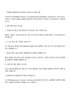 대구경북첨단의료산업진흥재단 연구직[전임상센터] 자기소개서 및 연구지원계획서-4