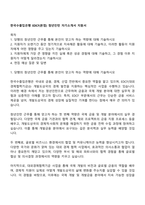 한국수출입은행 EDCF(본점) 청년인턴 자기소개서 지원서-1