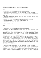 2025 한국보건의료정보원 청년인턴 자기소개서 지원서와 면접자료-1