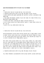 2025 한국보건의료정보원 연구직 자기소개서 자소서 및 면접질문-1