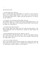2025 한국보건의료정보원 연구직 자기소개서 자소서 및 면접질문-5