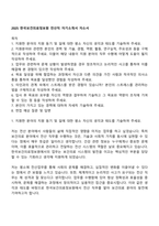 2025 한국보건의료정보원 전산직 자기소개서 자소서-1