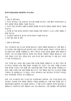 한국지식재산보호원 전문계약직 자기소개서-1