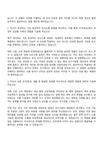 한국지식재산보호원 전문계약직 자기소개서-2