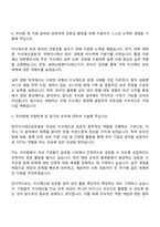 한국지식재산보호원 전문계약직 자기소개서-3
