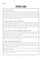 [합격] A+ 2025 육군 군무원 경력채용 『민간 경력』합격 샘플-3