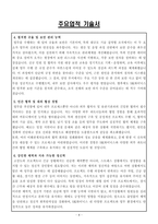 [합격] A+ 2025 육군 군무원 경력채용 『민간 경력』합격 샘플-4