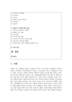 [태권도승단] 태권도 지도자의 도덕적 해이가 사회에 미치는 영향에 대하여 논하시오-2