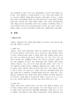 [태권도승단] 태권도 지도자의 도덕적 해이가 사회에 미치는 영향에 대하여 논하시오-3
