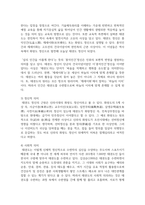 [태권도승단] 태권도 지도자의 도덕적 해이가 사회에 미치는 영향에 대하여 논하시오-4