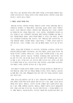 [태권도승단] 태권도 지도자의 도덕적 해이가 사회에 미치는 영향에 대하여 논하시오-5