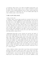 [태권도승단] 태권도 지도자의 도덕적 해이가 사회에 미치는 영향에 대하여 논하시오-6