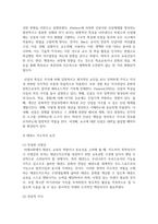 [태권도승단] 태권도 지도자의 도덕적 해이가 사회에 미치는 영향에 대하여 논하시오-8