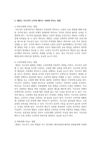 [태권도승단] 태권도 지도자의 도덕적 해이가 사회에 미치는 영향에 대하여 논하시오-11