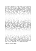 [태권도승단] 태권도 지도자의 도덕적 해이가 사회에 미치는 영향에 대하여 논하시오-12