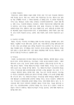 [태권도승단] 태권도 지도자의 도덕적 해이가 사회에 미치는 영향에 대하여 논하시오-13