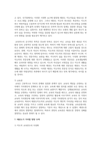 [태권도승단] 태권도 지도자의 도덕적 해이가 사회에 미치는 영향에 대하여 논하시오-16