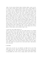 [태권도승단] 태권도 지도자의 도덕적 해이가 사회에 미치는 영향에 대하여 논하시오-19