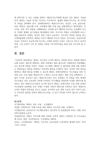 [태권도승단] 태권도 지도자의 도덕적 해이가 사회에 미치는 영향에 대하여 논하시오-20