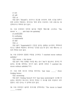 (영화로 배우는 영어 중간,기말 족보) 영화로 배우는 영어 중간고사,기말고사 족보 117문제 및 정답,문제풀이 정리 - OCU 영화로 배우는 영어 기출문제 족보-11