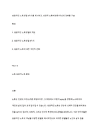 성공적인 노화모델 4가지를 제시하고, 성공적 노화에 관한 자신의 견해를 기술-1