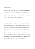 성공적인 노화모델 4가지를 제시하고, 성공적 노화에 관한 자신의 견해를 기술-5
