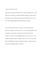 성공적인 노화모델 4가지를 제시하고, 성공적 노화에 관한 자신의 견해를 기술-8