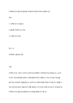 마케팅조사의 필요성과 올바른 마케팅조사과정에 대하여 설명하시오-1