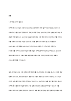 마케팅조사의 필요성과 올바른 마케팅조사과정에 대하여 설명하시오-2