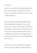 마케팅조사의 필요성과 올바른 마케팅조사과정에 대하여 설명하시오-9