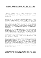 2024 한전KDN 인턴(전기) 최종합격 자기소개서-1