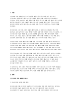 (사회문제론 기말 2025년 1학기) 경제발전은 부와 생활의 풍요로움을 가져왔지만, 반대로 여러 환경문제와 기후위기를 가져왔다. 교재 8장 에너지·기후변화, 9장 환경문제를 비롯해 여러 자료를 참고하여 한국의 ① 환경 문제에 대해서 설명하고 ② 환경문제와 기후위기를 극복할 수 있는 대안에 대해 서술하시오-3