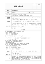 유아 활동 계획안 언어 8가지 활동  주제 가족-1