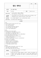 유아 활동 계획안 언어 8가지 활동  주제 가족-2