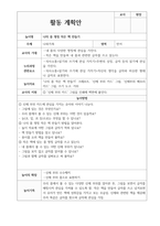 유아 활동 계획안 언어 8가지 활동  주제 가족-3