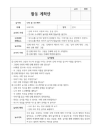 유아 활동 계획안 언어 8가지 활동  주제 가족-4