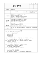 유아 활동 계획안 언어 8가지 활동  주제 가족-5