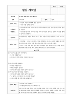 유아 활동 계획안 언어 8가지 활동  주제 가족-6