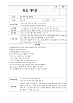 유아 활동 계획안 언어 8가지 활동  주제 가족-7