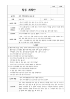 유아 활동 계획안 언어 8가지 활동  주제 가족-8