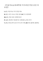 (미술치료교육대학원 면접후기기출 답변 자료) 미술치료교육대학원 면접 석사 합격 자료 현장형 시뮬레이션 상황 + 대응 예시 실전 자기소개 사례 (30초형 / 1분형 / 3분형)-2