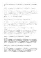(미술치료교육대학원 면접후기기출 답변 자료) 미술치료교육대학원 면접 석사 합격 자료 현장형 시뮬레이션 상황 + 대응 예시 실전 자기소개 사례 (30초형 / 1분형 / 3분형)-6