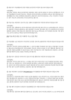 (미술치료교육대학원 면접후기기출 답변 자료) 미술치료교육대학원 면접 석사 합격 자료 현장형 시뮬레이션 상황 + 대응 예시 실전 자기소개 사례 (30초형 / 1분형 / 3분형)-7