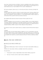 (미술치료교육대학원 면접후기기출 답변 자료) 미술치료교육대학원 면접 석사 합격 자료 현장형 시뮬레이션 상황 + 대응 예시 실전 자기소개 사례 (30초형 / 1분형 / 3분형)-8