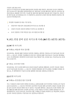 (미술치료교육대학원 면접후기기출 답변 자료) 미술치료교육대학원 면접 석사 합격 자료 현장형 시뮬레이션 상황 + 대응 예시 실전 자기소개 사례 (30초형 / 1분형 / 3분형)-12