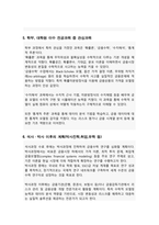 서울대학교 일반대학원 금융수학과 연구계획서-4