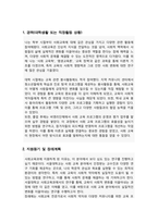 서울대학교 일반대학원 사회교육과 연구계획서-2