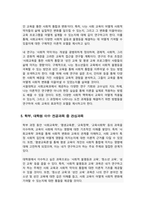 서울대학교 일반대학원 사회교육과 연구계획서-4